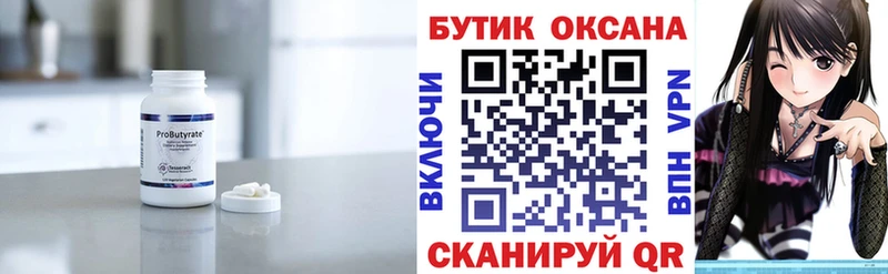 Купить  Нурлат  БУТИРАТ 99% 
